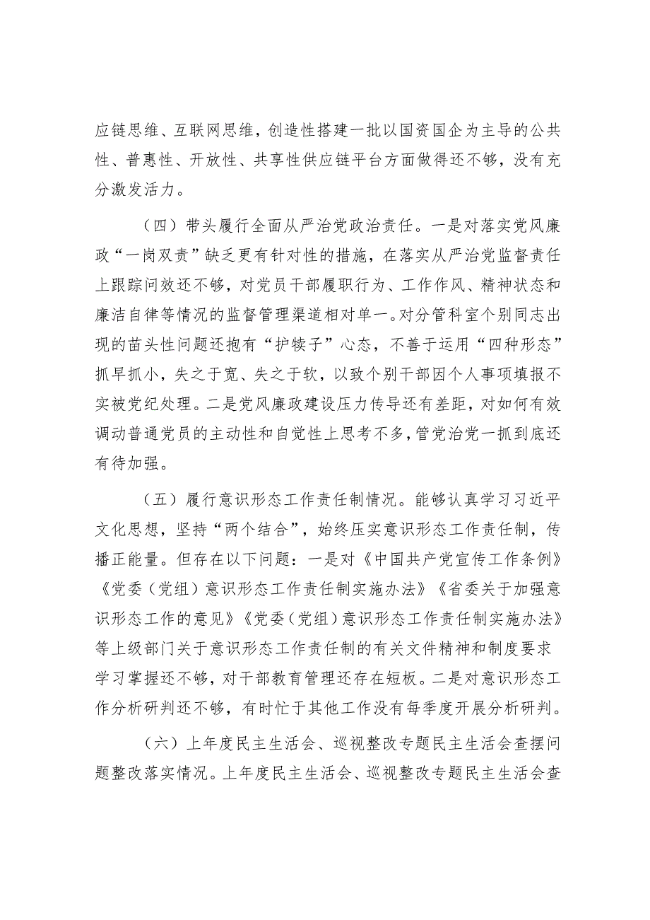 2025民主生活会对照检查材料精选两篇合辑（县委办+政府办）.docx_第3页