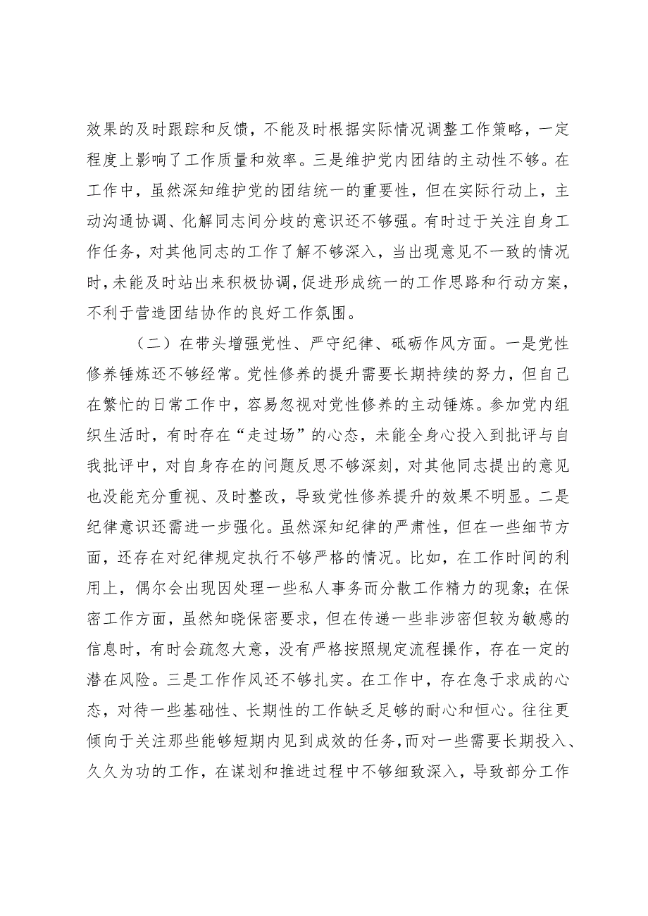 市直机关领导干部20242025专题民主生活会、组织生活会对照检查材料（四个带头）.docx_第2页