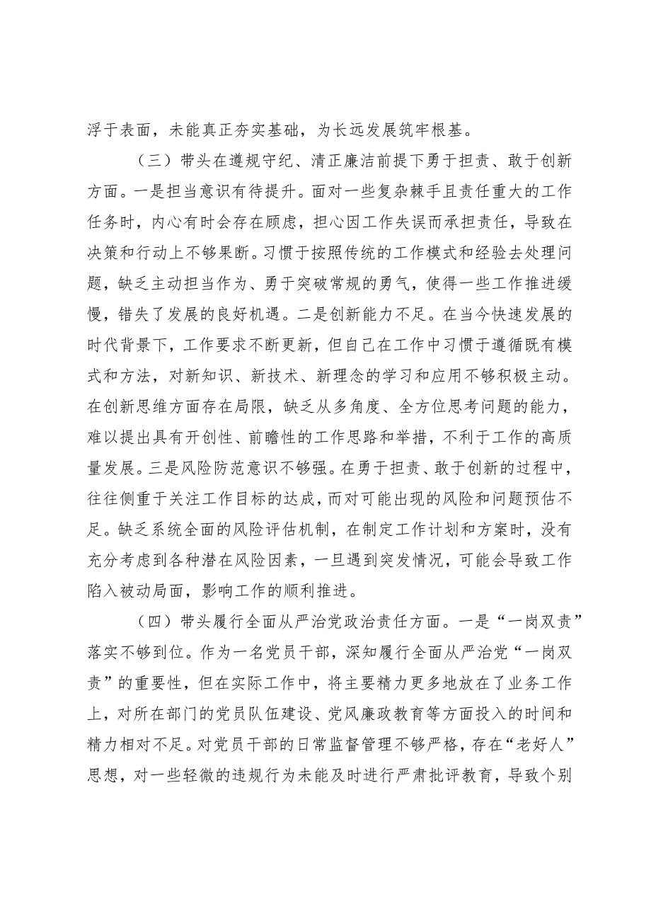 市直机关领导干部20242025专题民主生活会、组织生活会对照检查材料（四个带头）.docx_第3页