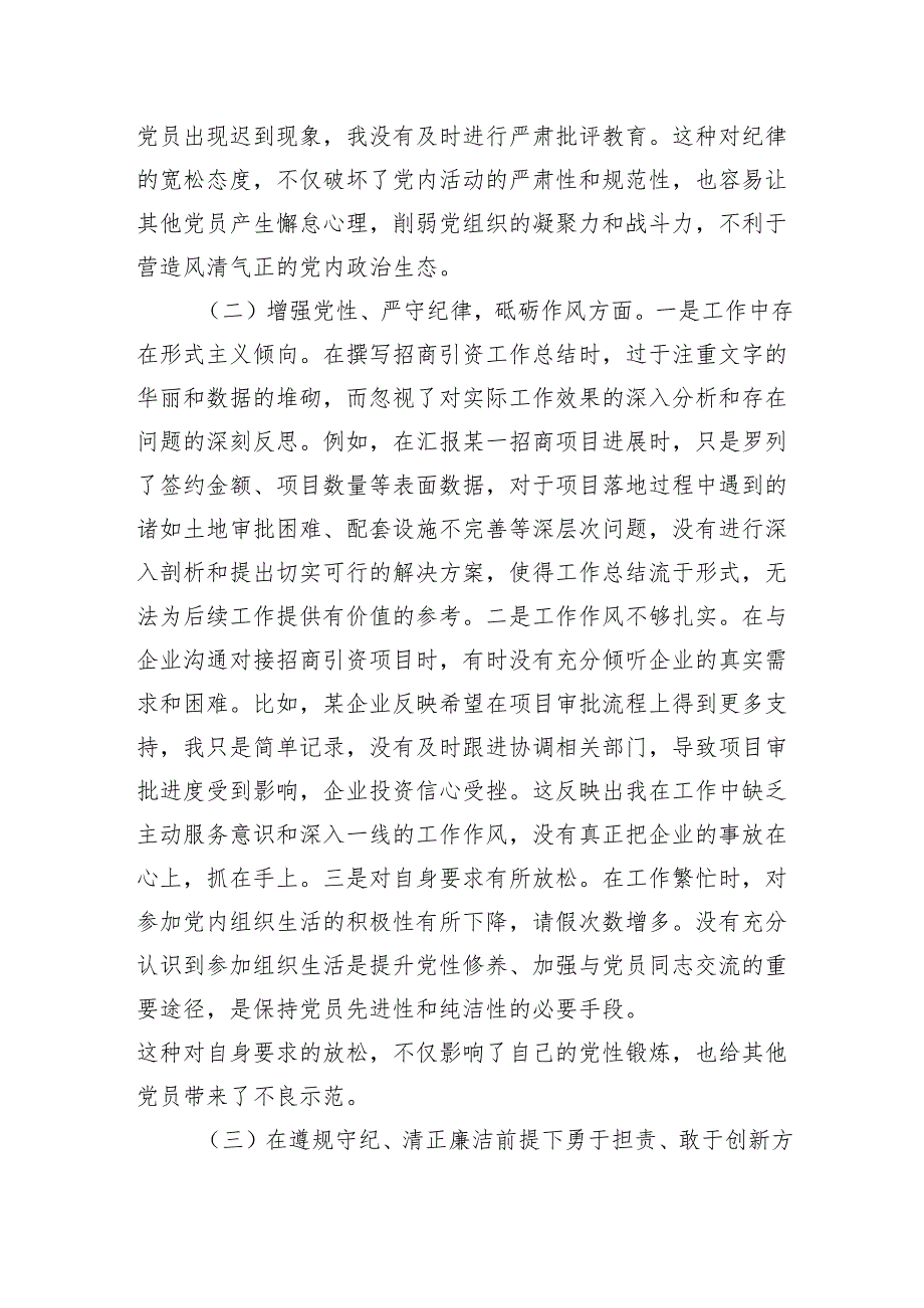 市投资促进局党支部书记2024年组织生活会个人对照检查发言材料（四个带头+意识形态工作责任制落实）.docx_第2页