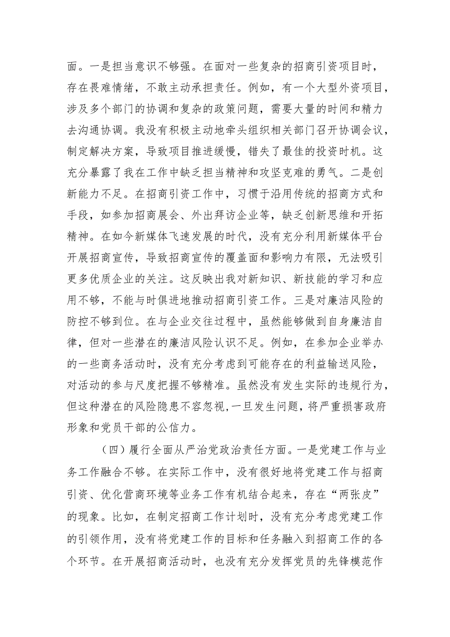 市投资促进局党支部书记2024年组织生活会个人对照检查发言材料（四个带头+意识形态工作责任制落实）.docx_第3页