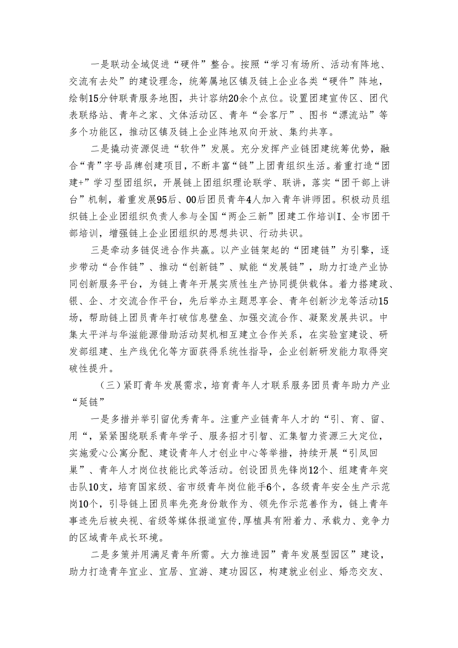 某国企团工委20242025年工作总结.docx_第2页