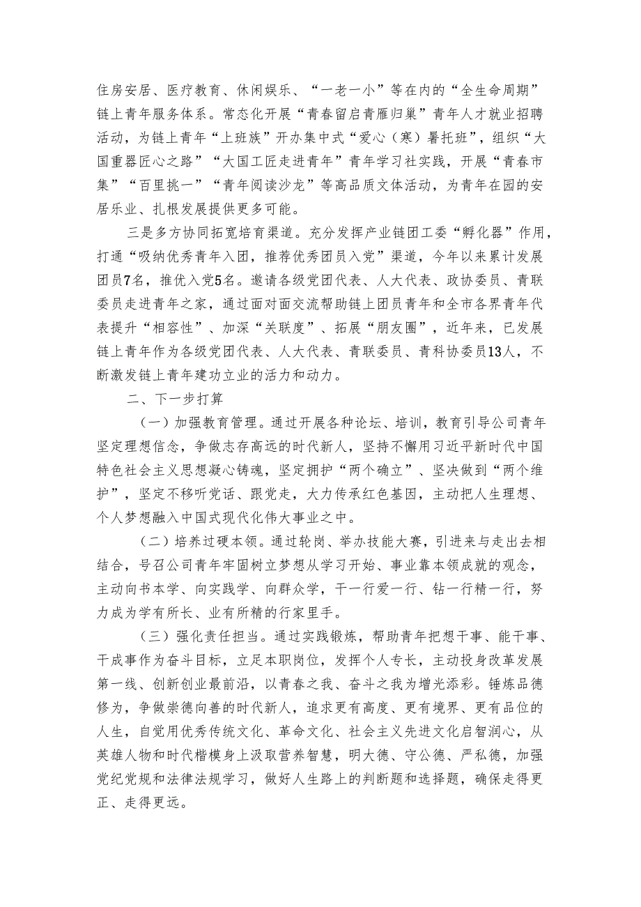 某国企团工委20242025年工作总结.docx_第3页