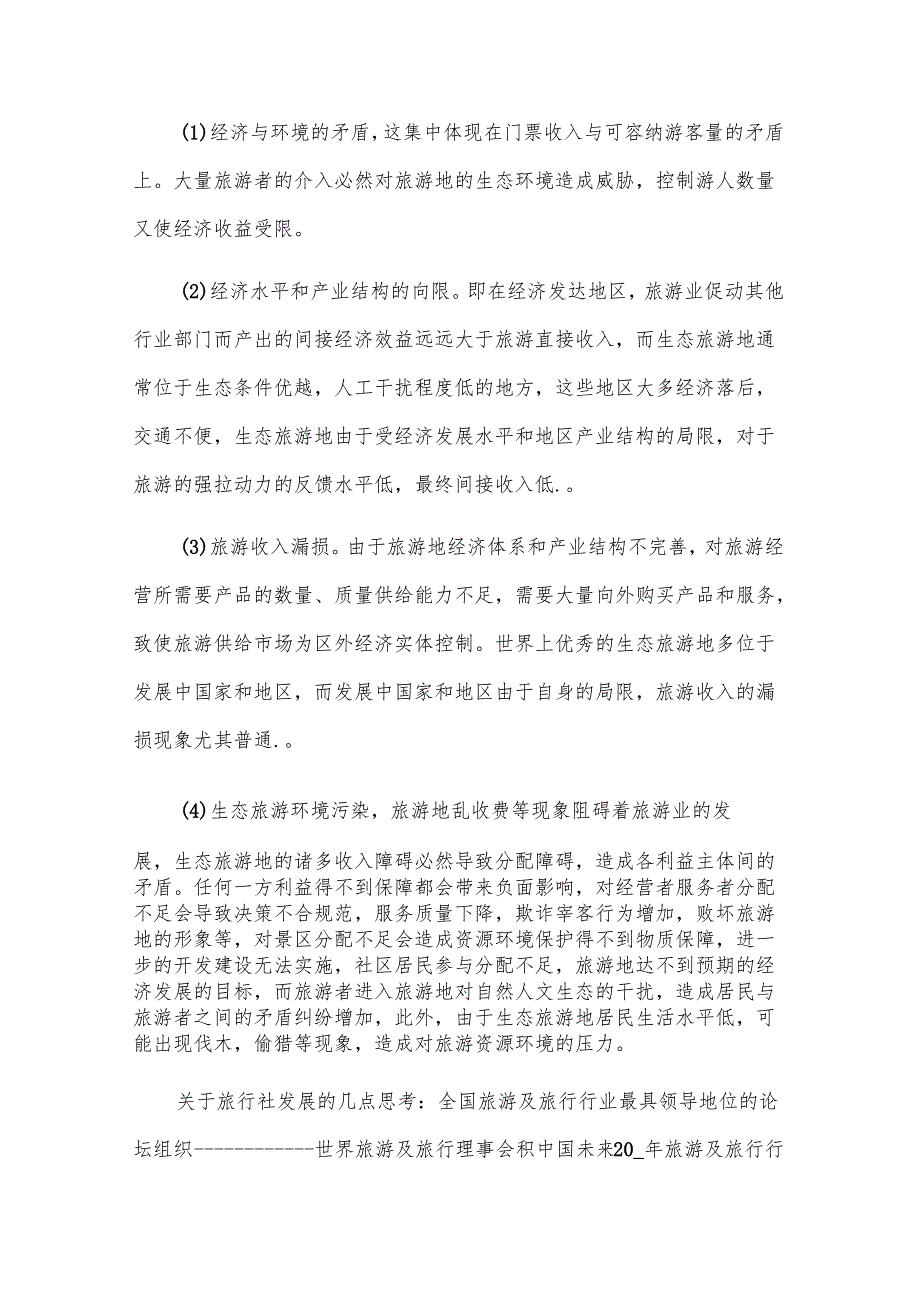 2024年关于导游实习报告范文（30篇）.docx_第3页
