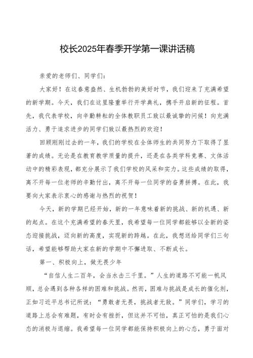 2025年季开学思政第一课讲话稿精品范文等三篇.docx