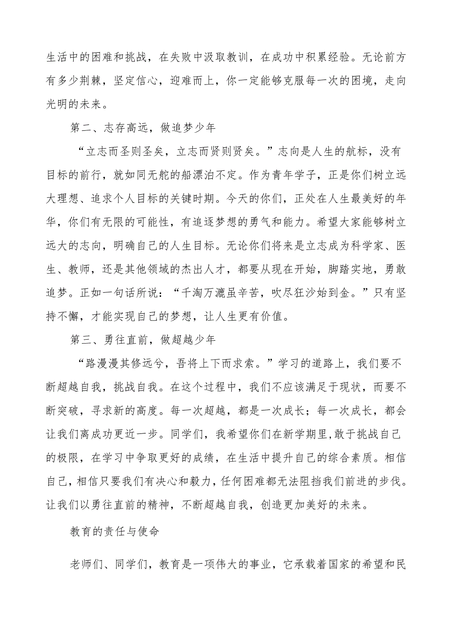 2025年季开学思政第一课讲话稿精品范文等三篇.docx_第2页