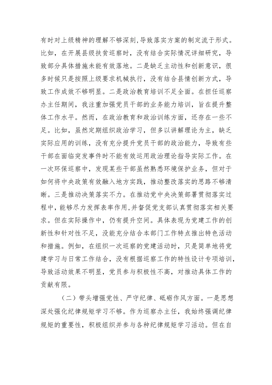 巡察办主任2024民主生活会对照检查材料.docx_第2页