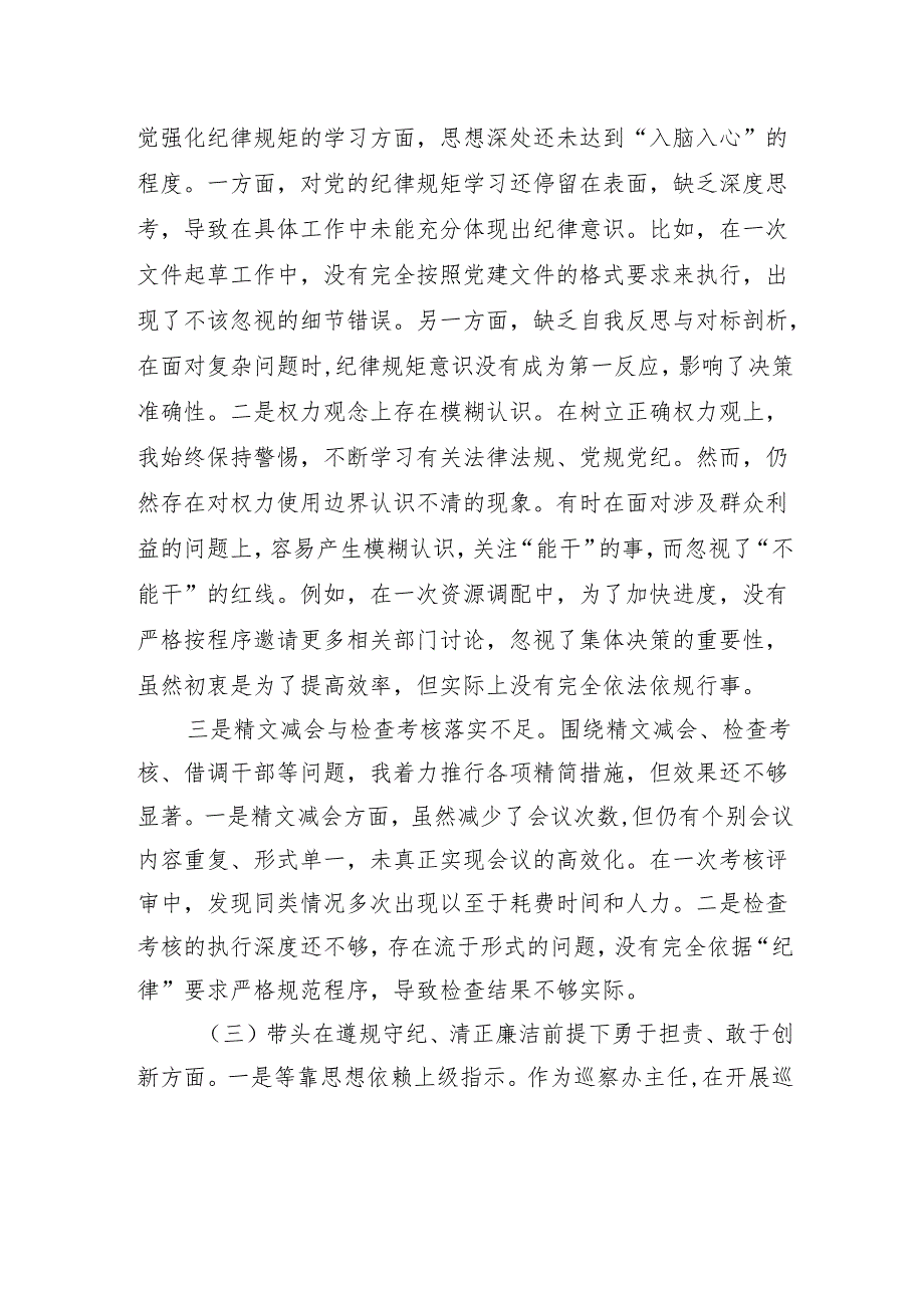 巡察办主任2024民主生活会对照检查材料.docx_第3页
