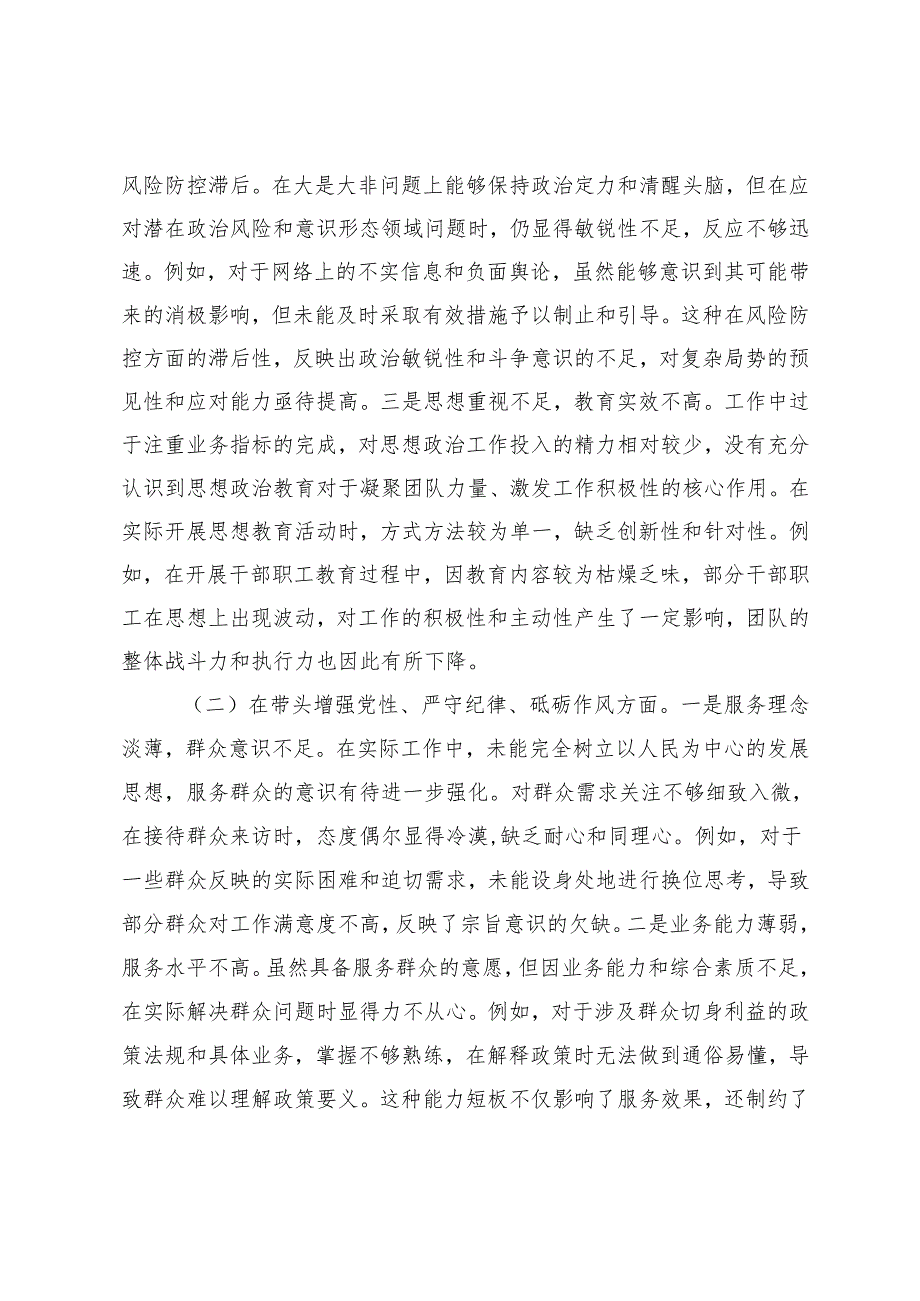 党员干部、主任科技局领导干部20242025年专题民主生活会（组织生活会）对照检查材料（反面典型案例剖析情况）四个带头六个方面.docx_第2页