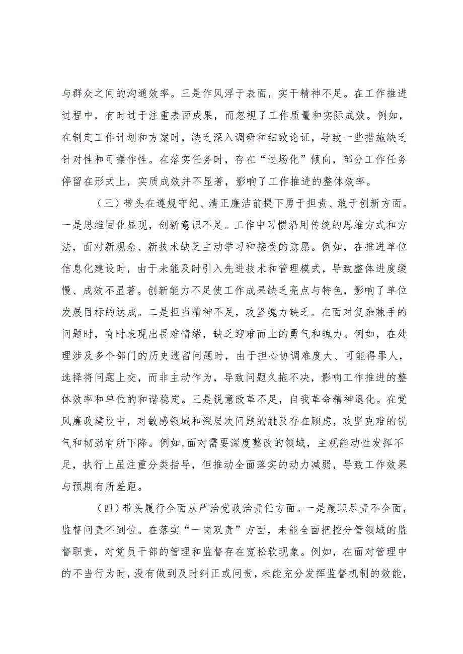 党员干部、主任科技局领导干部20242025年专题民主生活会（组织生活会）对照检查材料（反面典型案例剖析情况）四个带头六个方面.docx_第3页