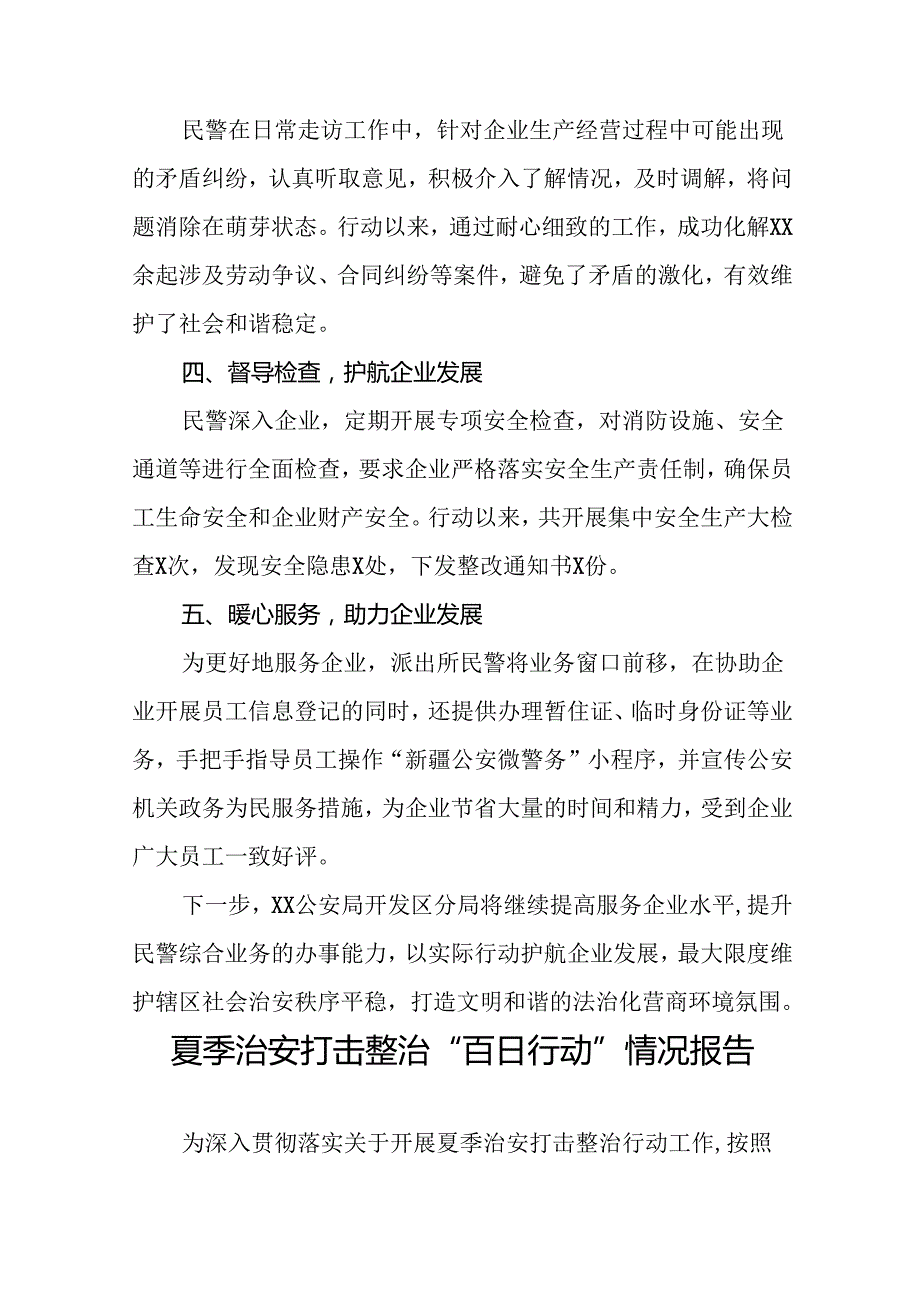派出所2024年夏季治安打击整治行动开展情况报告19篇.docx_第2页