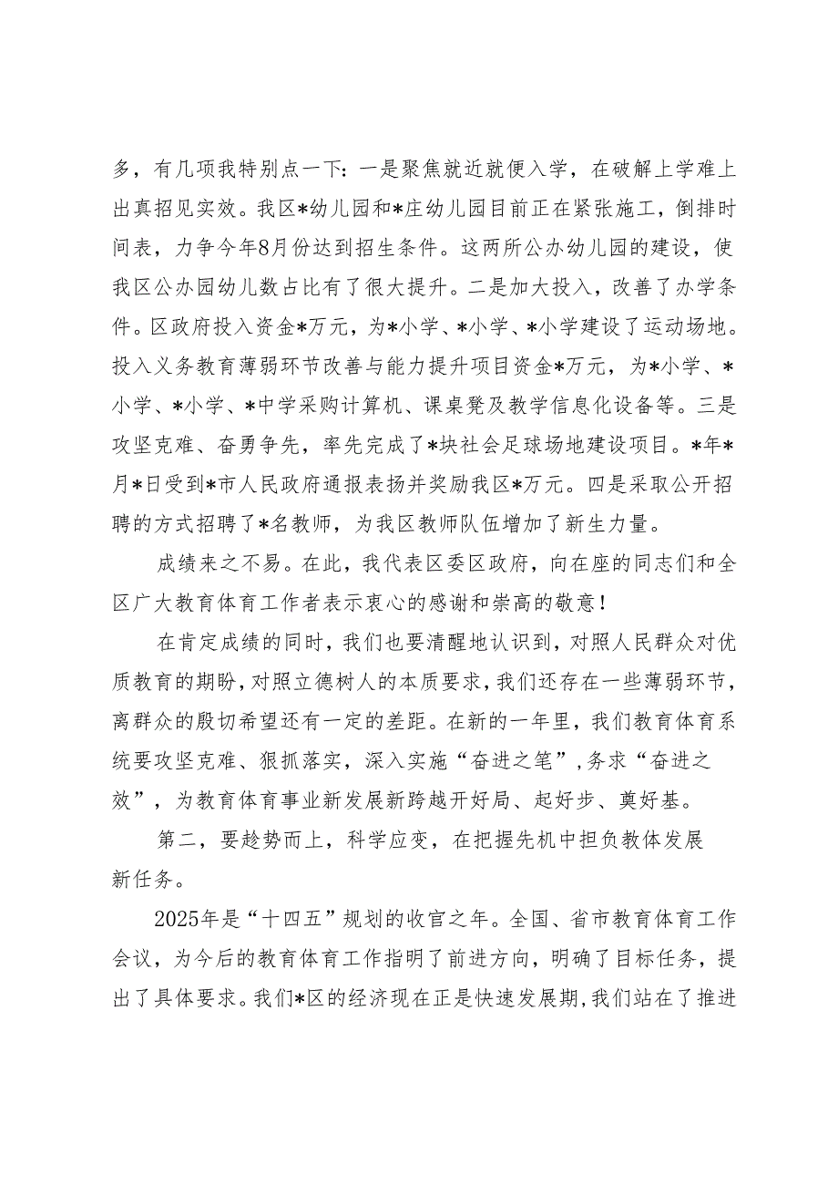 在2025年全县教育大会暨教体系统党建工作座谈会上的讲话+教育体育工作会议上的讲话.docx_第2页