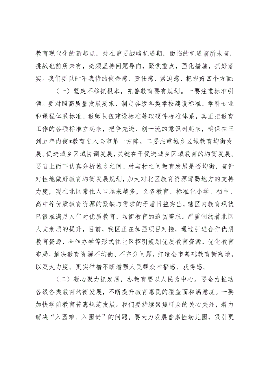 在2025年全县教育大会暨教体系统党建工作座谈会上的讲话+教育体育工作会议上的讲话.docx_第3页