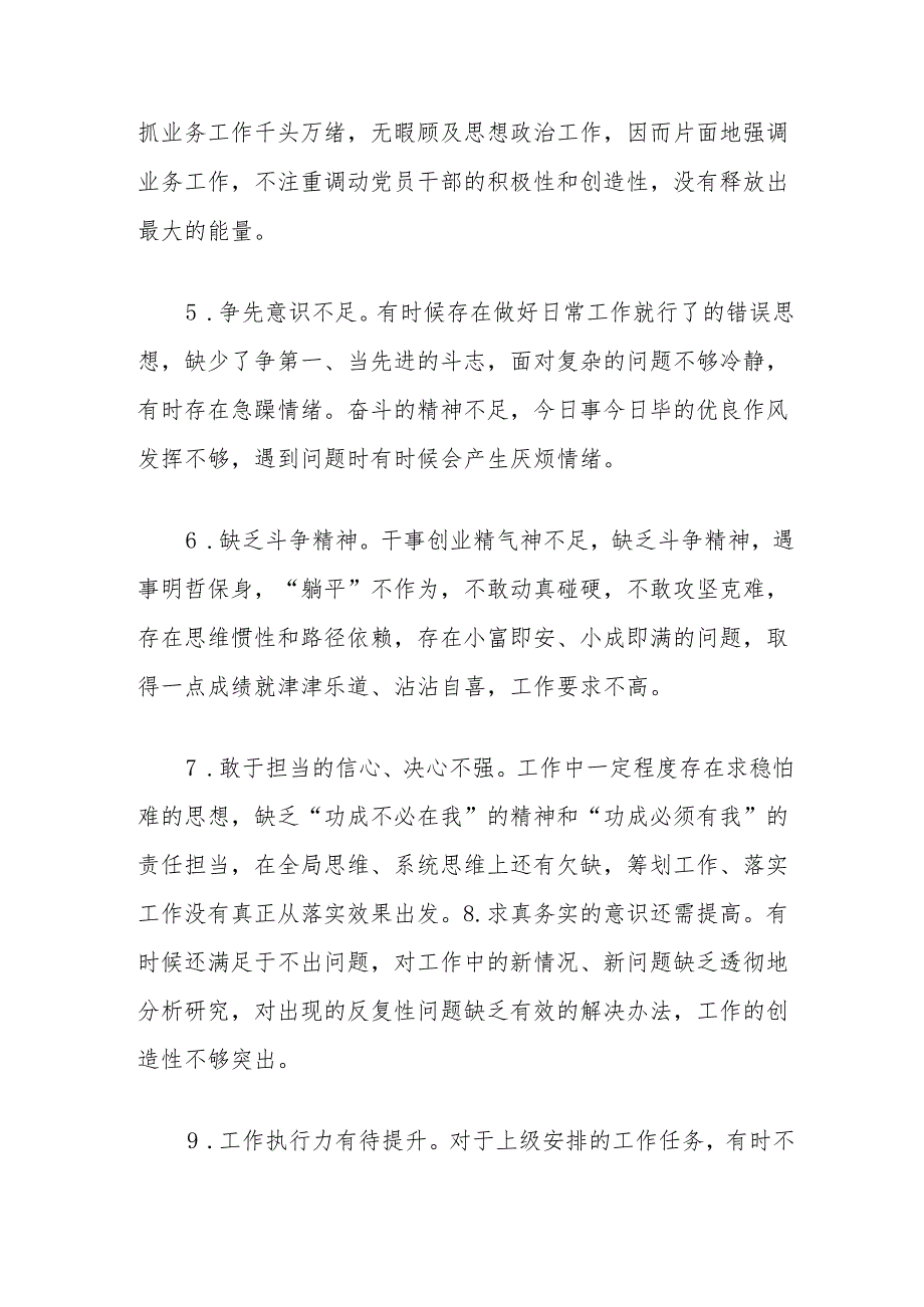 (30个)民主生活会组织生活会批评意见建议精选.docx_第2页