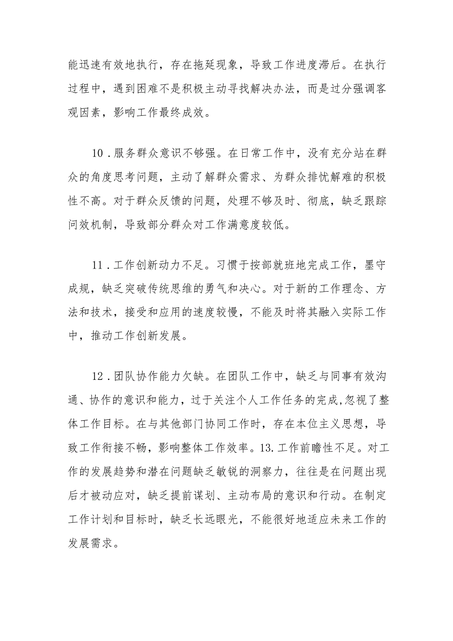 (30个)民主生活会组织生活会批评意见建议精选.docx_第3页