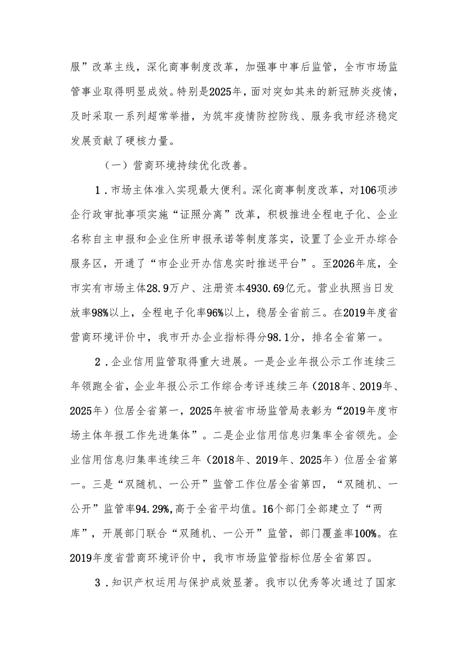 “十五五”市场监管现代化规划(2).docx_第2页