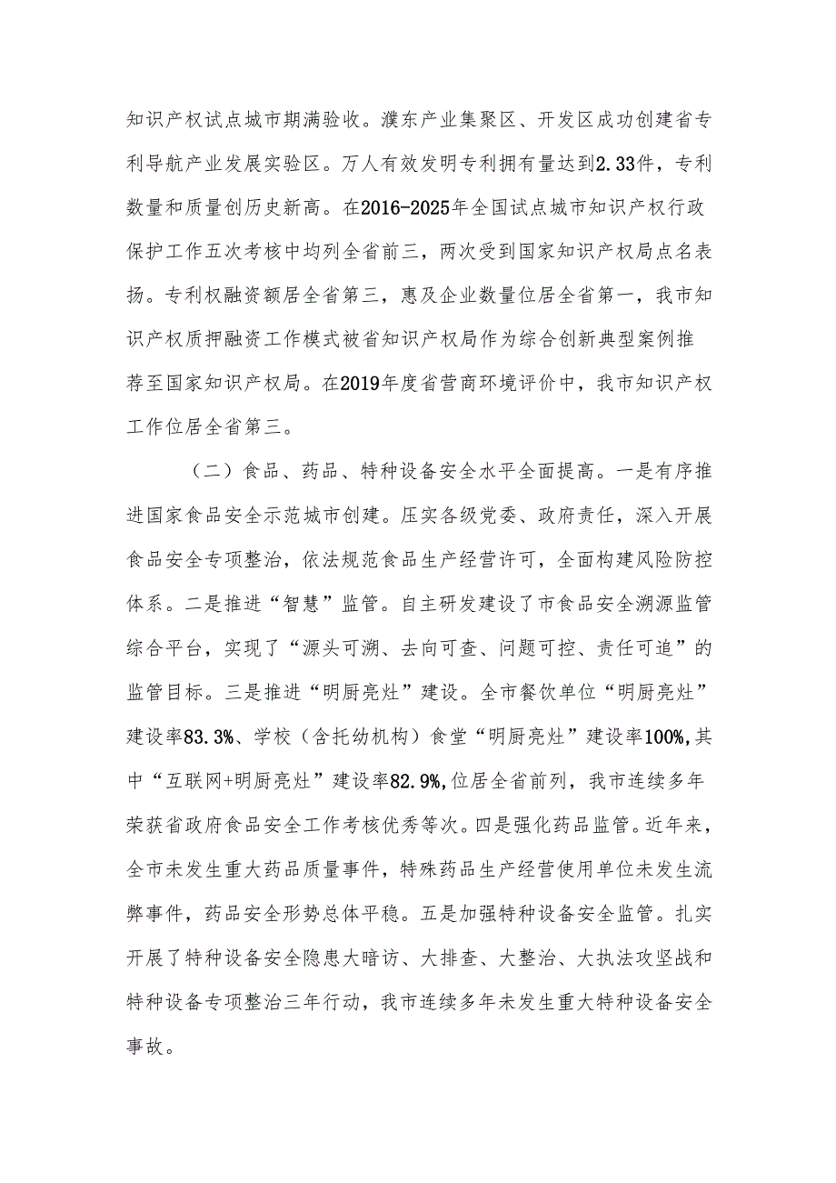 “十五五”市场监管现代化规划(2).docx_第3页