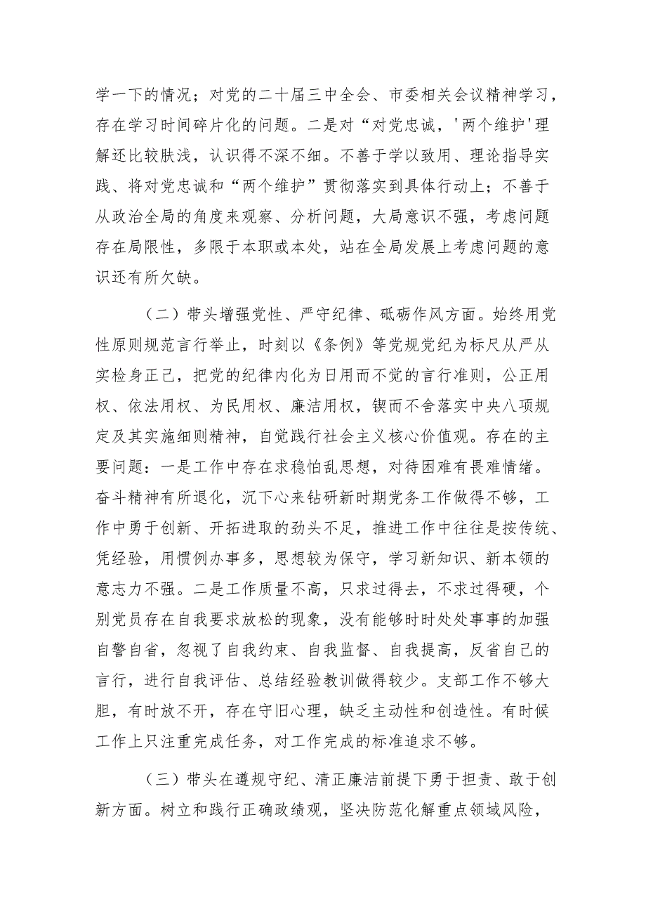 支部委员会2024组织生活会对照检查材料1.docx_第2页