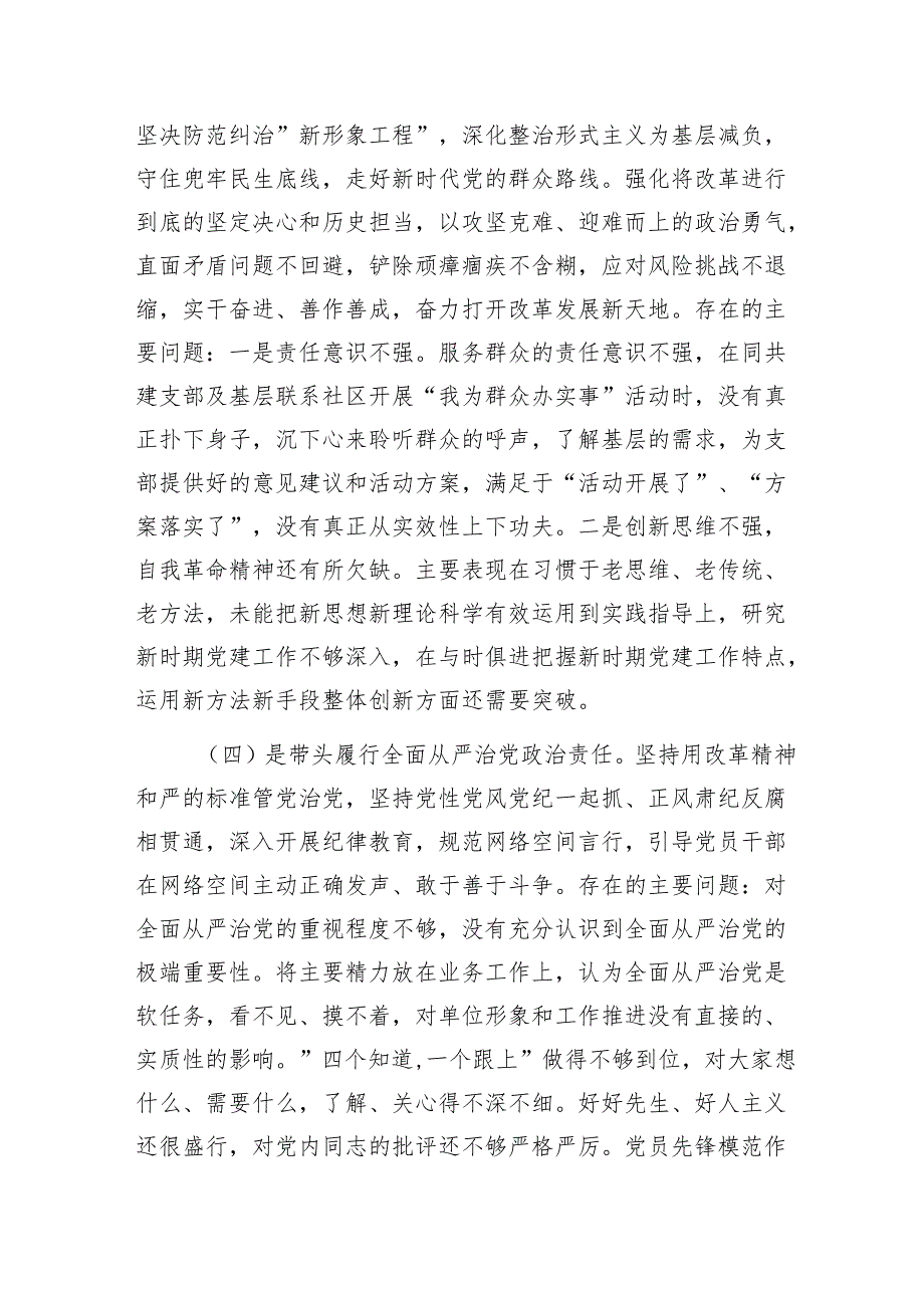 支部委员会2024组织生活会对照检查材料1.docx_第3页