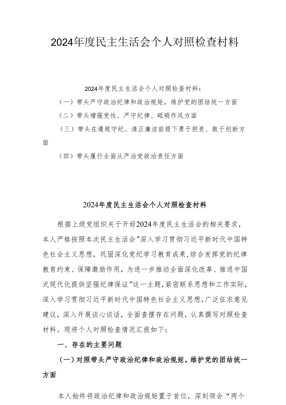 对照带头在遵规守纪、清正廉洁前提下勇于担责、敢于创新方面等“四个带头”问题查摆检视剖析研讨发言材料（7篇）.docx_第1页