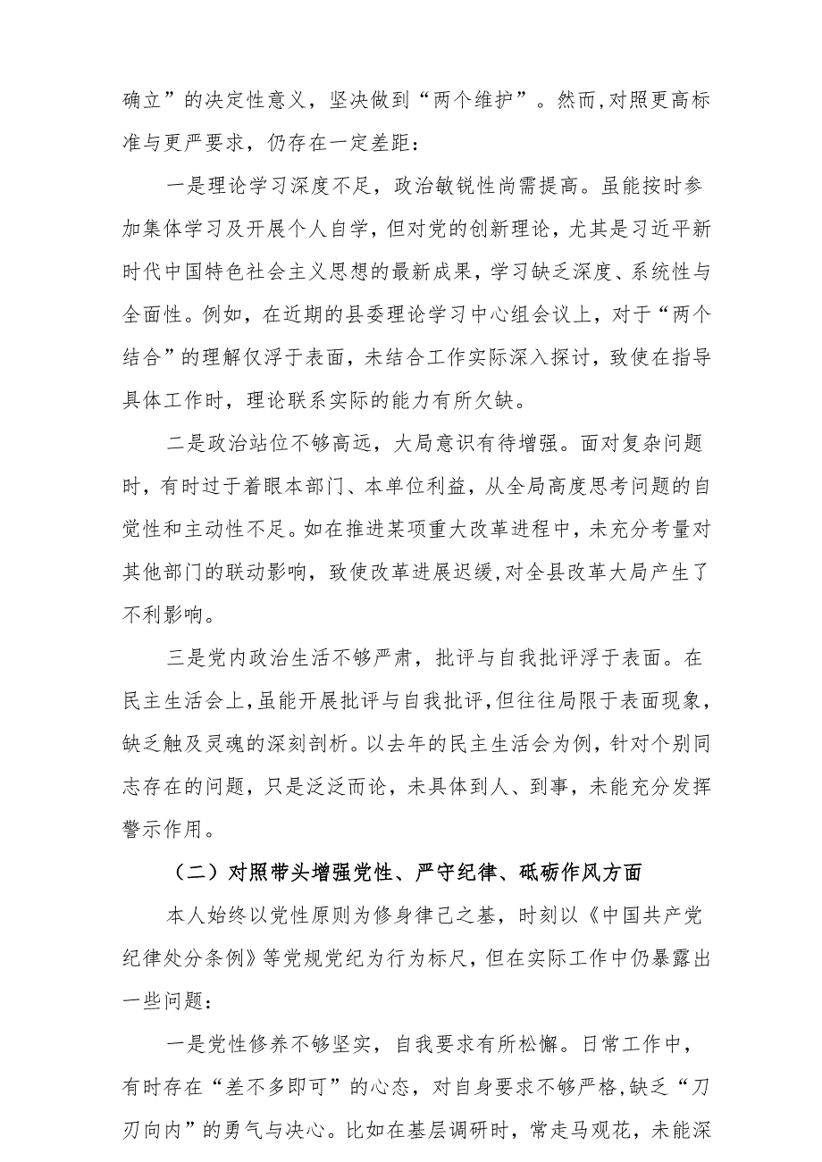 对照带头在遵规守纪、清正廉洁前提下勇于担责、敢于创新方面等“四个带头”问题查摆检视剖析研讨发言材料（7篇）.docx_第2页