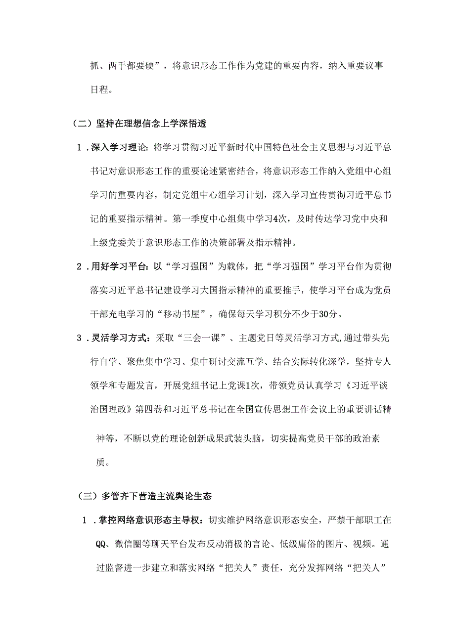 2025 第一季度意识形态分析研判情况报告（2000字）.docx_第2页