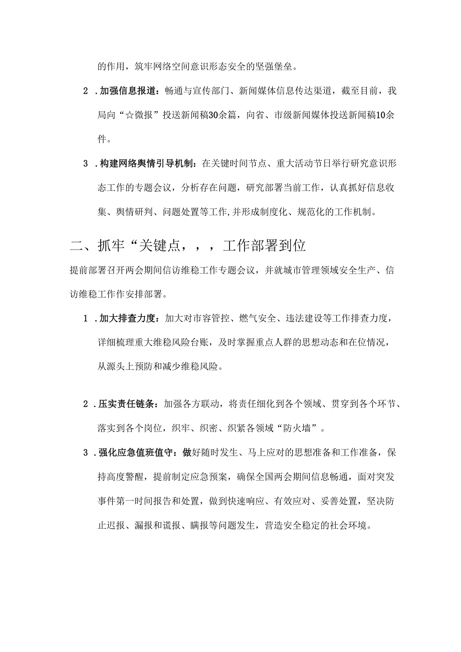 2025 第一季度意识形态分析研判情况报告（2000字）.docx_第3页