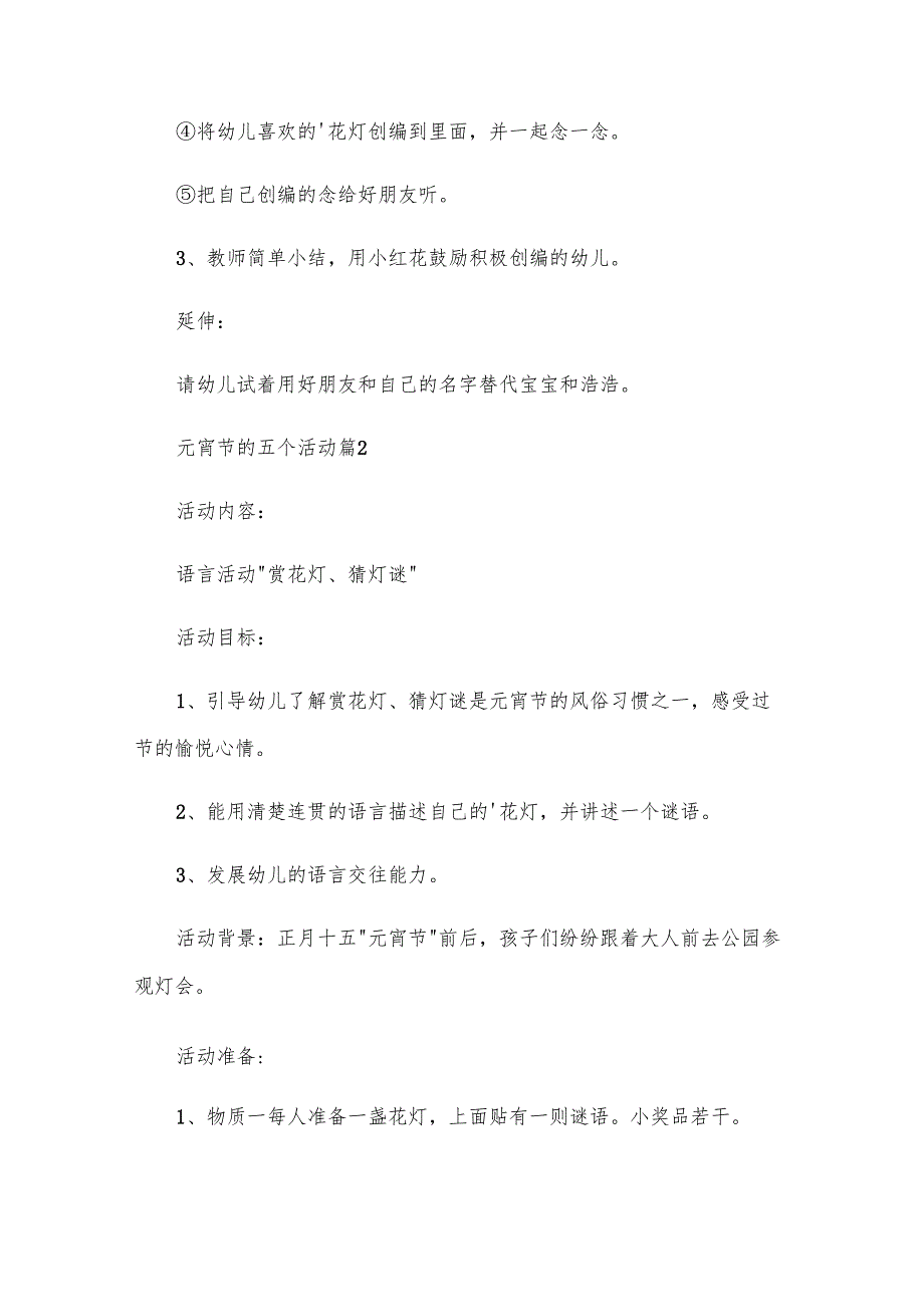 元宵节的五个活动(摘录12篇).docx_第2页