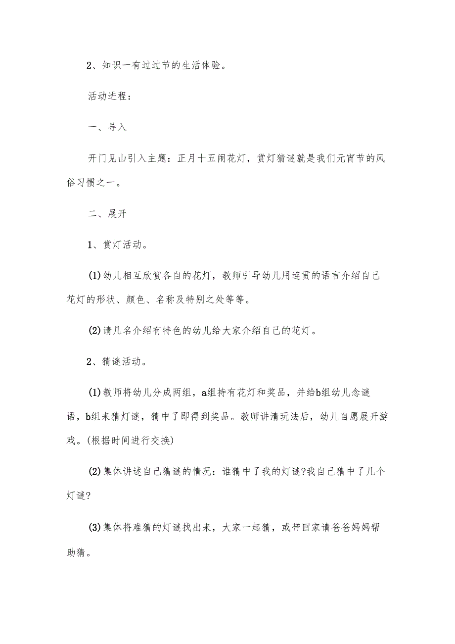 元宵节的五个活动(摘录12篇).docx_第3页