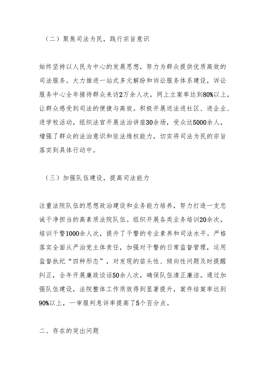 市中级人民法院党组书记、院长关于2024民主生活会个人对照检视剖析材料.docx_第2页