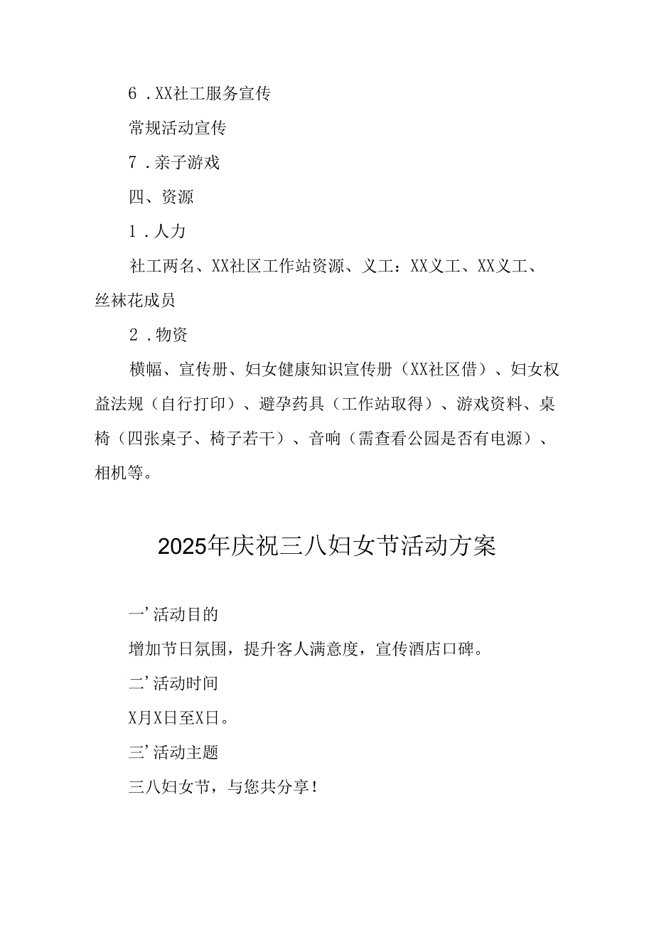 2025年企业庆祝《三八妇女节》活动工作方案 （6份）84.docx_第2页