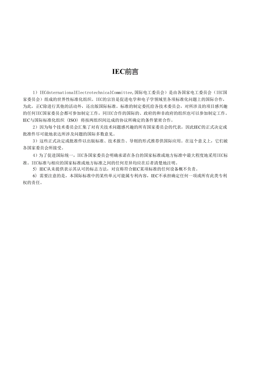 GB 8897.42002 原电池 第四部分：锂电池的安全要求.docx_第2页