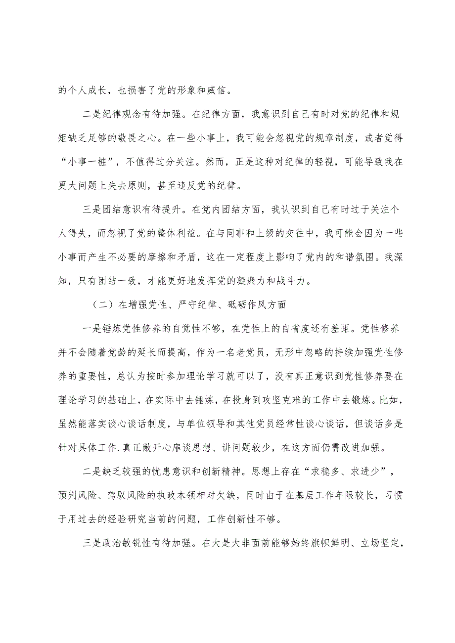 7篇合集2024年民主生活会重点围绕增强党性、严守纪律、砥砺作风方面等（四个带头）个人查摆检查材料.docx_第2页