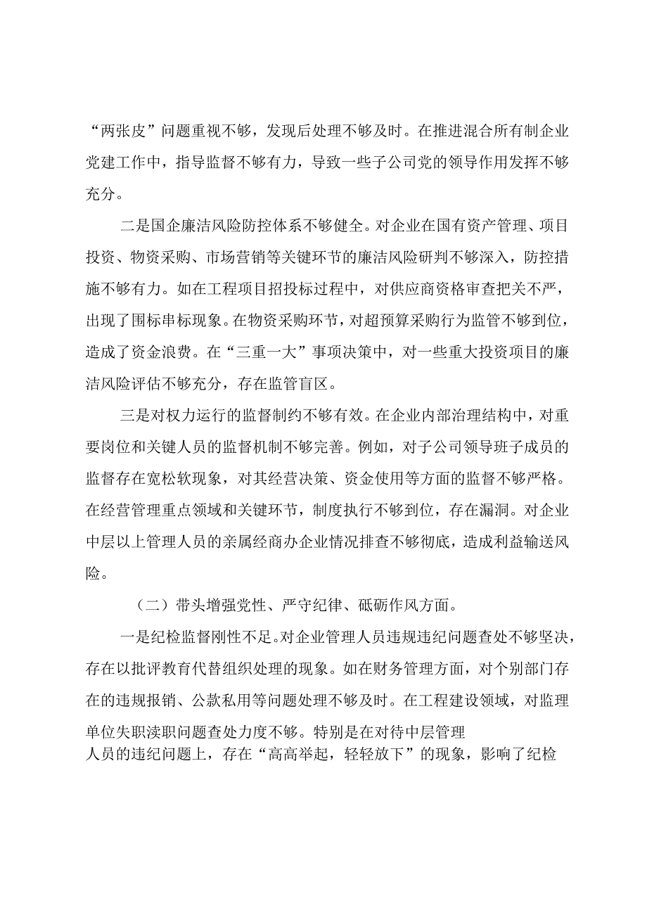 （7篇合集）生活会围绕“在遵规守纪、清正廉洁前提下勇于担责、敢于创新方面”等四个带头检视问题个人查摆检查材料.docx_第2页