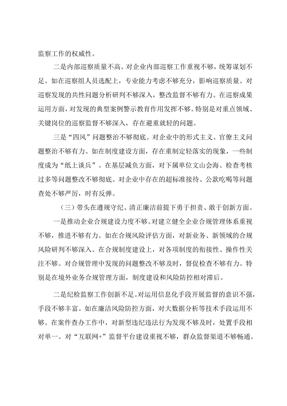 （7篇合集）生活会围绕“在遵规守纪、清正廉洁前提下勇于担责、敢于创新方面”等四个带头检视问题个人查摆检查材料.docx_第3页