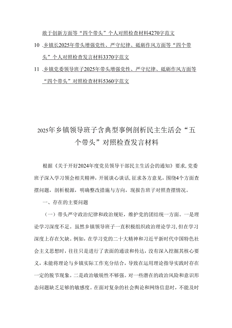 2025年乡镇领导班子含典型事例剖析生活会“五个带头”对照检查发言材料11份word版例文（供参考）.docx_第2页