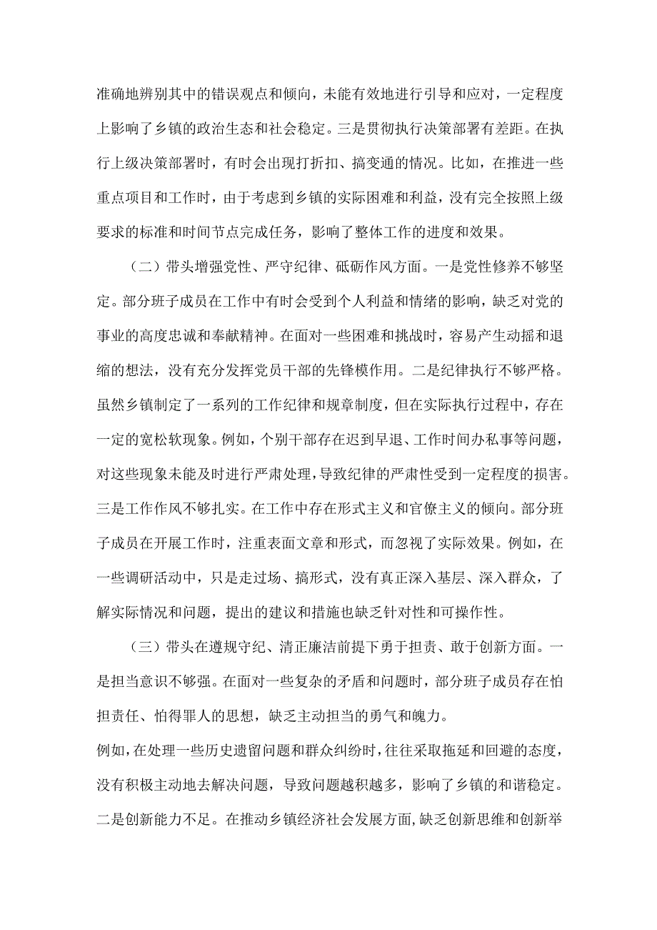 2025年乡镇领导班子含典型事例剖析生活会“五个带头”对照检查发言材料11份word版例文（供参考）.docx_第3页