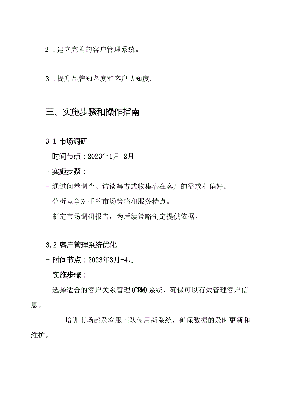 高端家政服务公司市场部运营规划方案.docx_第3页