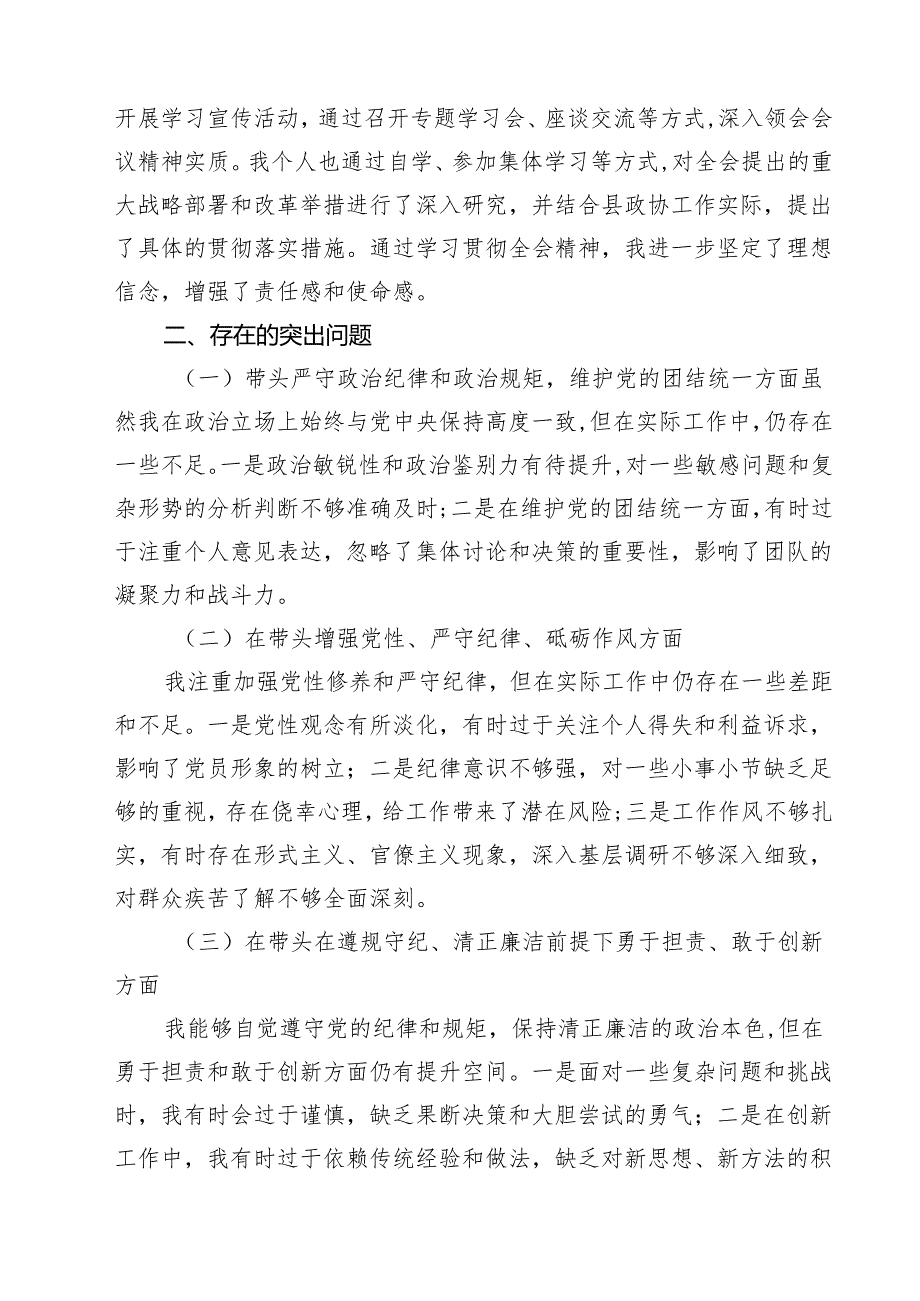 县政协党组书记、主席2025专题民主生活会“四个带头”个人对照检查材料【六篇】.docx_第2页