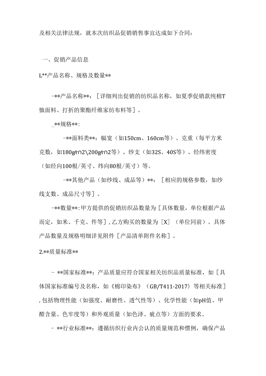 纺织品促销销售合同.docx_第2页