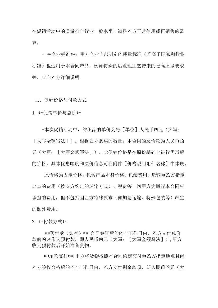 纺织品促销销售合同.docx_第3页