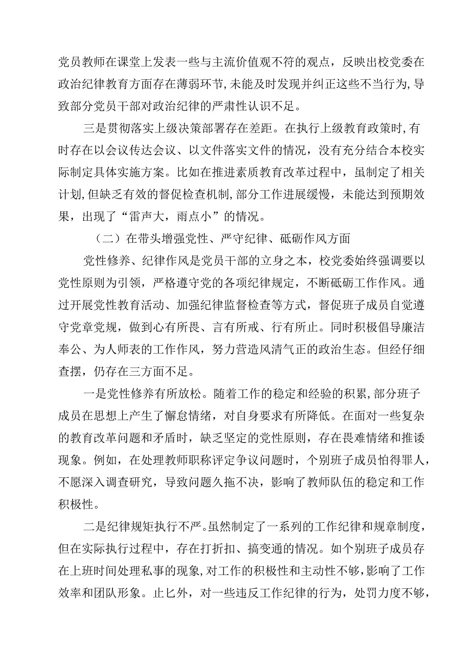 2025年组织开展带头在遵规守纪、清正廉洁前提下勇于担责、敢于创新方面等“四个带头”检视（问题、措施）【4篇】供参考.docx_第2页