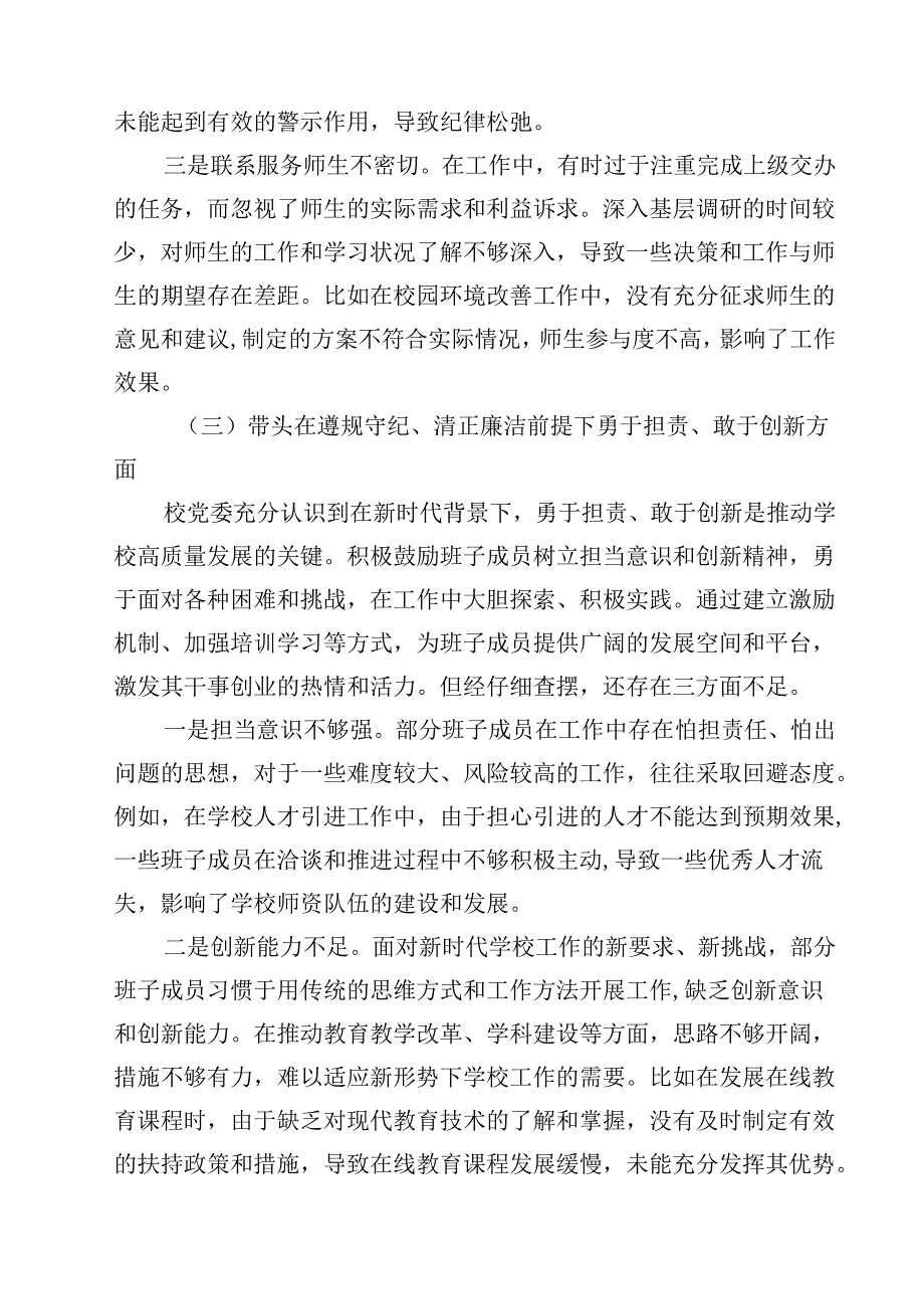 2025年组织开展带头在遵规守纪、清正廉洁前提下勇于担责、敢于创新方面等“四个带头”检视（问题、措施）【4篇】供参考.docx_第3页
