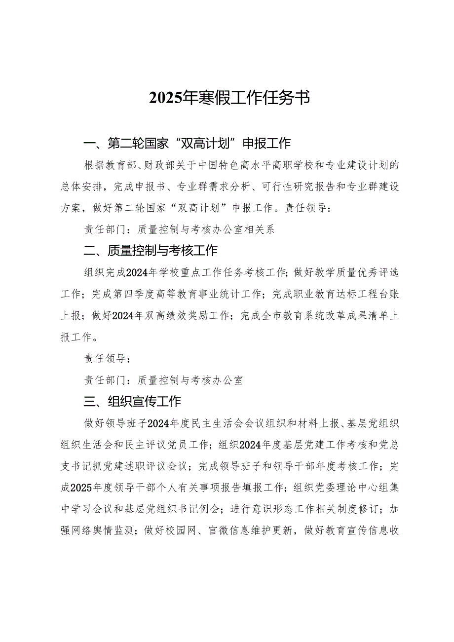 2025年寒假工作任务书.docx_第1页