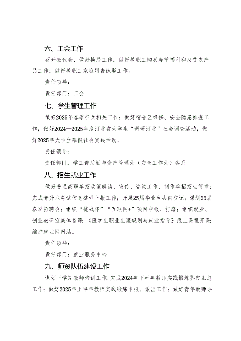 2025年寒假工作任务书.docx_第3页