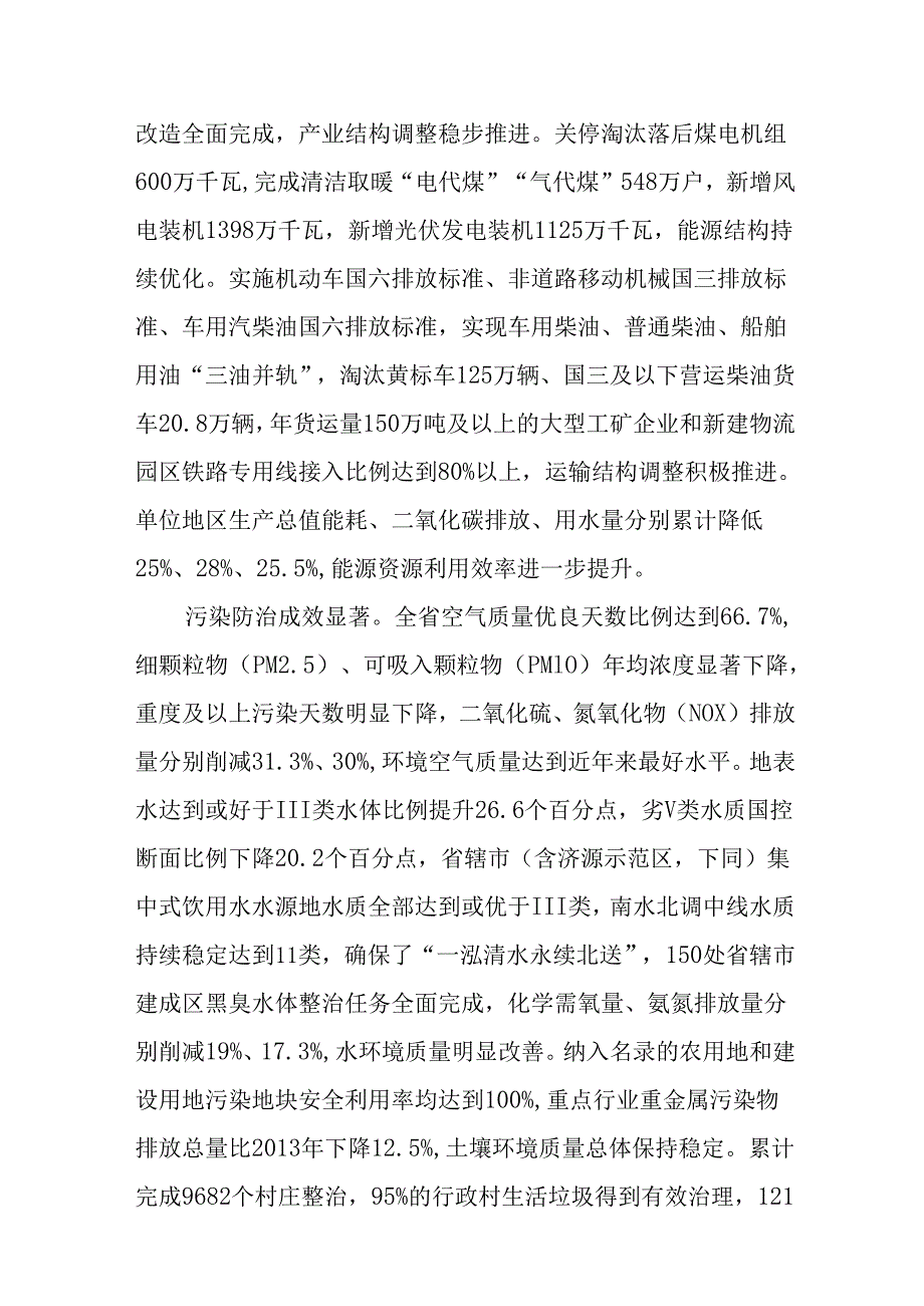 “十五五”生态环境保护和生态经济发展规划.docx_第2页