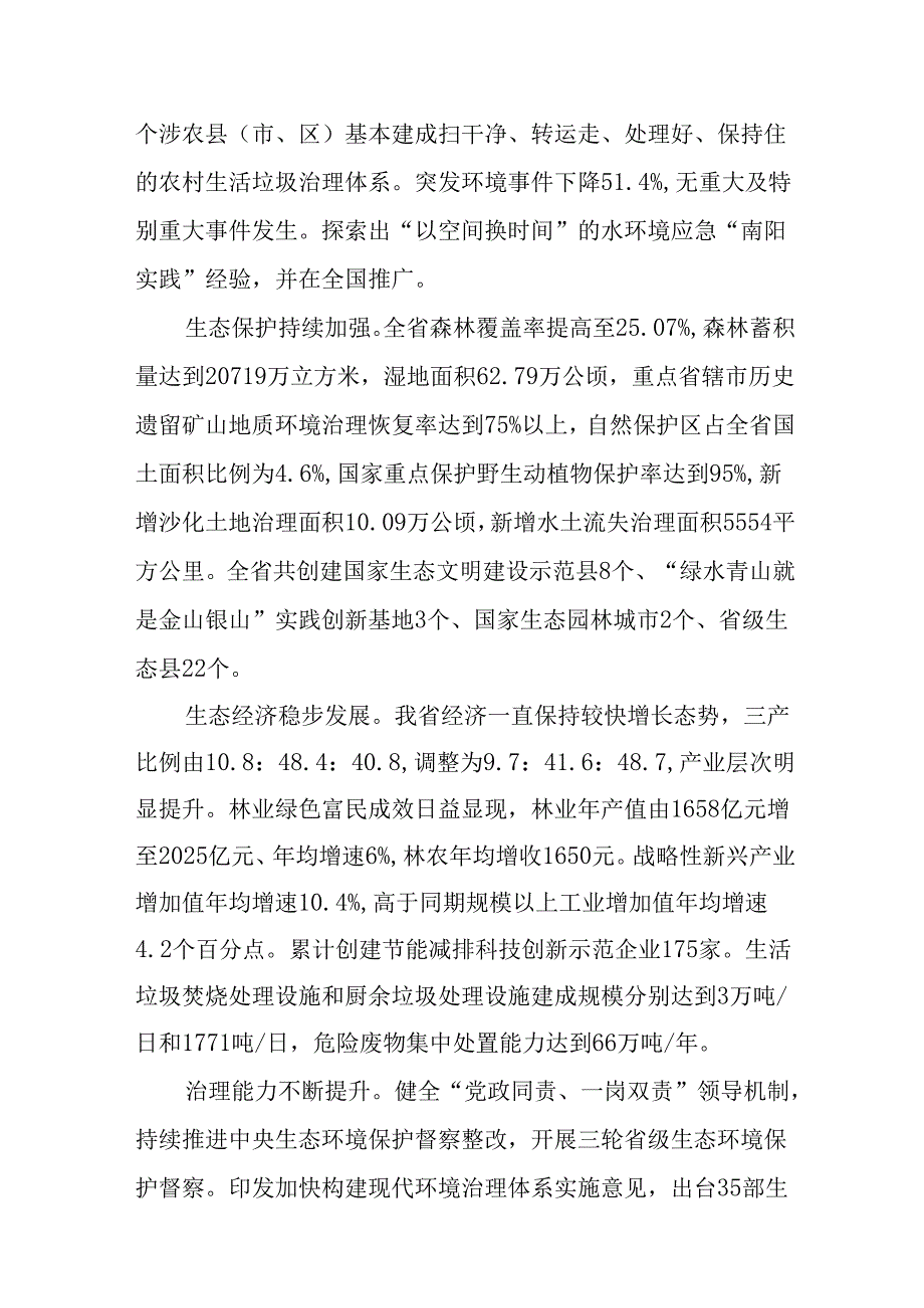 “十五五”生态环境保护和生态经济发展规划.docx_第3页