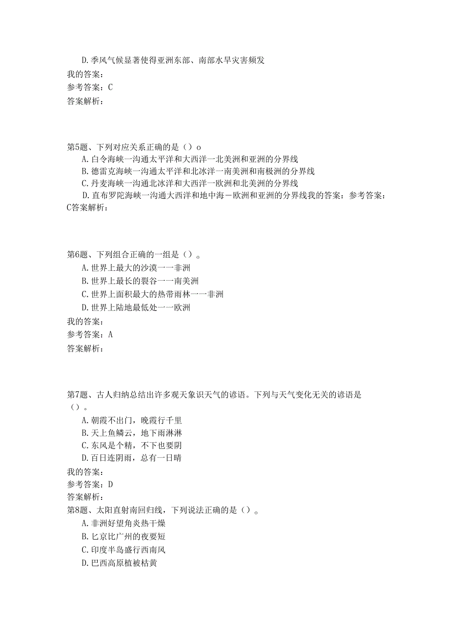 事业单位公共基础知识模拟136.docx_第2页