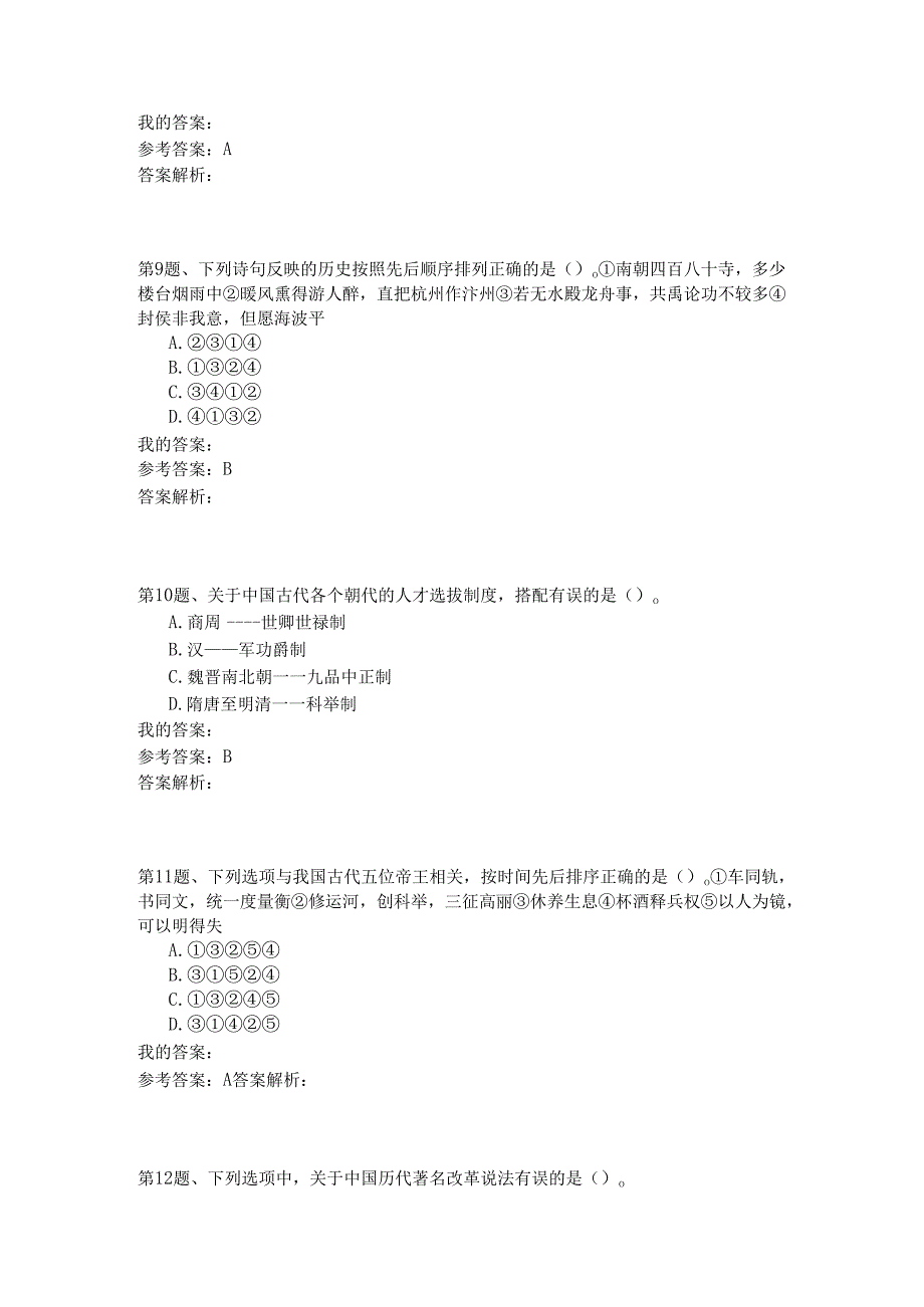 事业单位公共基础知识模拟136.docx_第3页