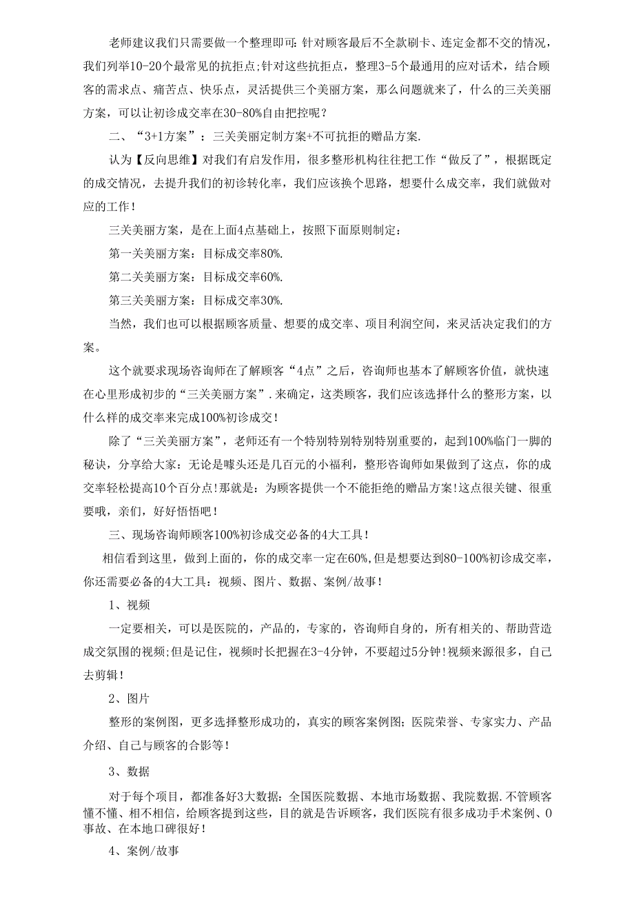 医美咨询师实战学习：提升初诊成交率.docx_第2页
